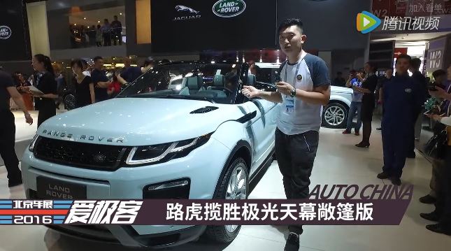 Aurora Sky in 2016 Beijing motor show live coverage of the Land Rover Range Rover cabriolet 